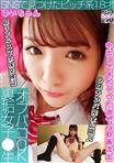 独占配信,ハイビジョン,単体作品,ビッチ,中出し,ハメ撮り,美少女,女子校生